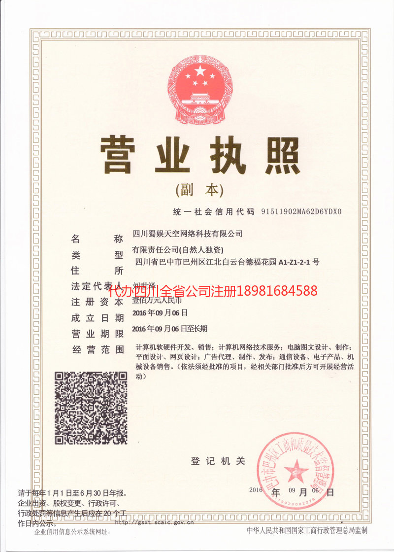 建瓯建瓯蜀娱天空网络科技有限公司