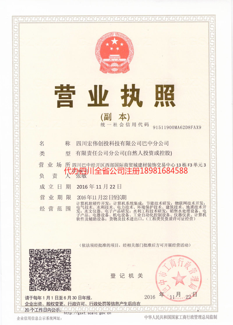 建瓯建瓯宏伟创投科技有限公司