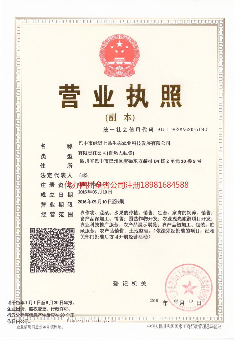 建瓯建瓯绿野上品生态农业科技发展有限公司