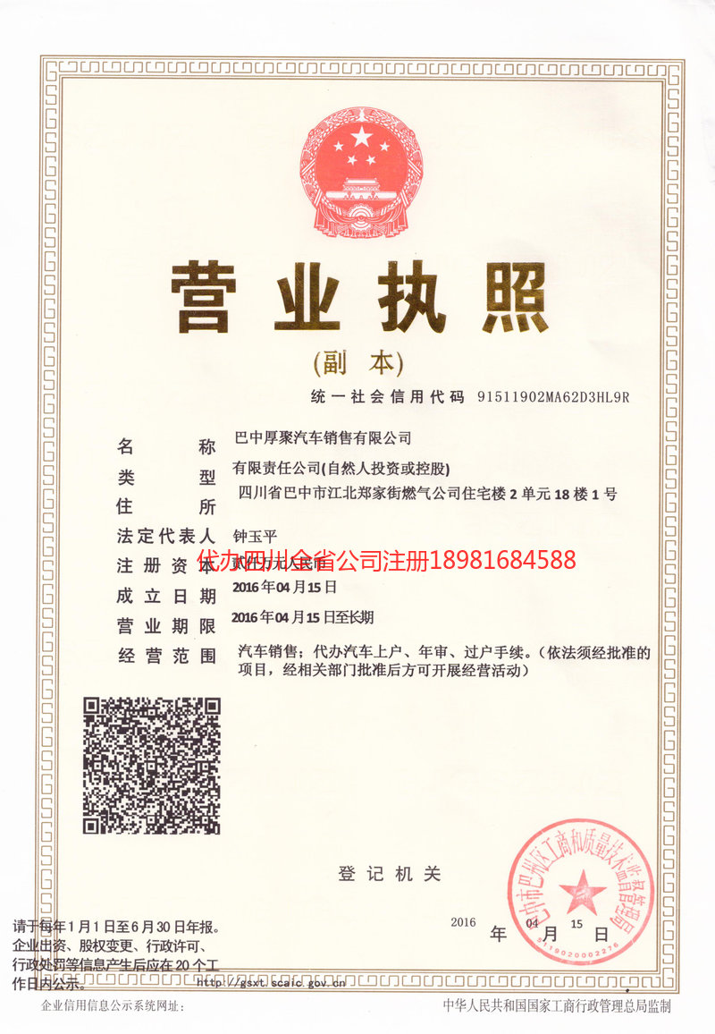 建瓯建瓯厚聚汽车销售有限公司