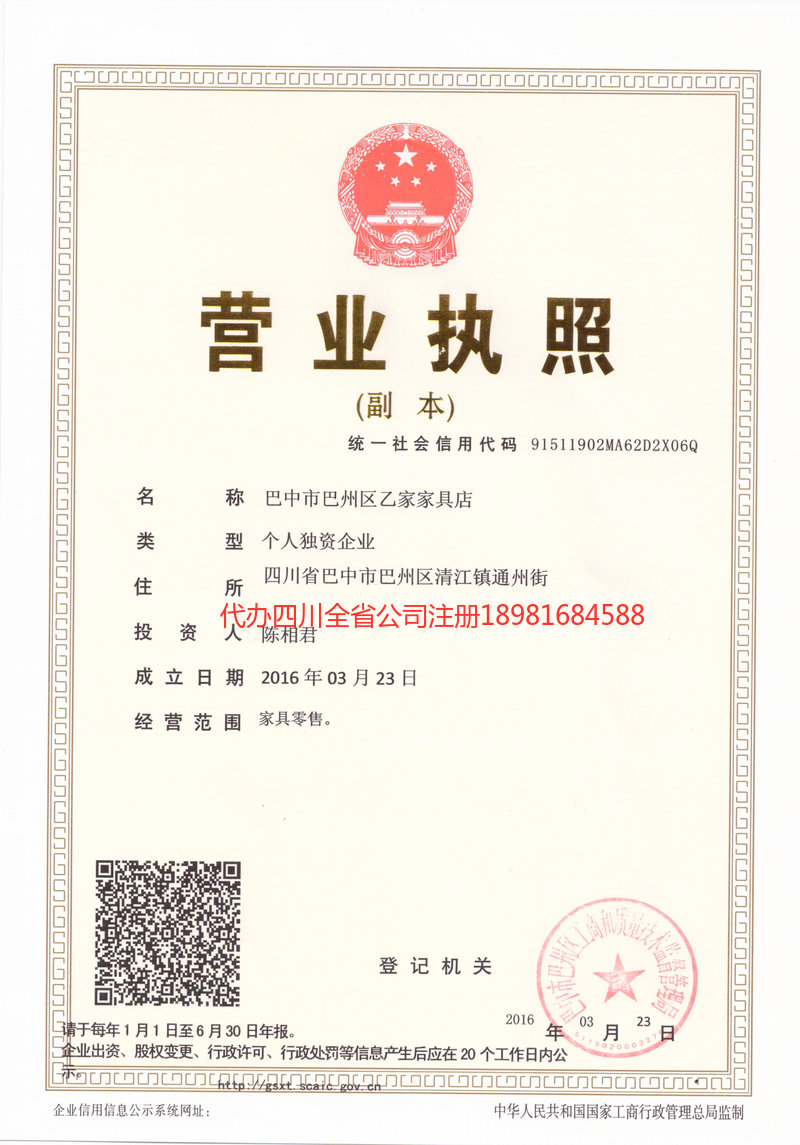 建瓯建瓯乙家家具店