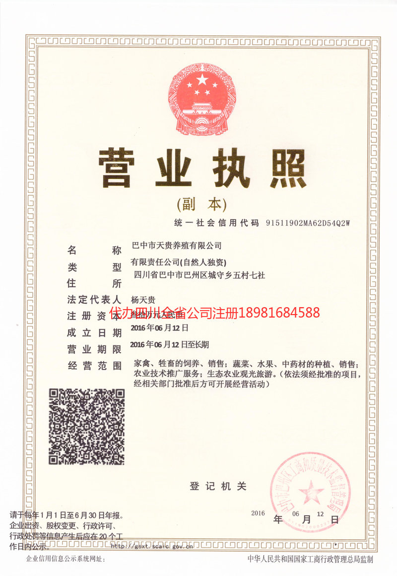 建瓯建瓯天贵养殖有限公司