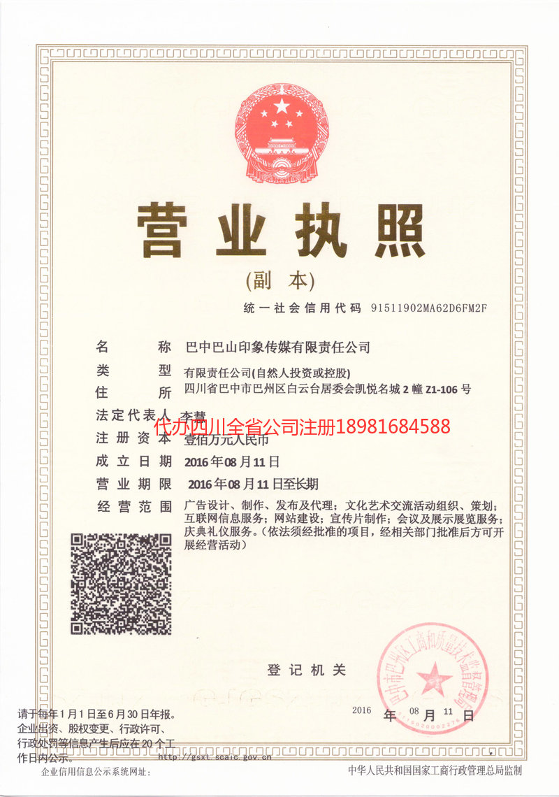 建瓯建瓯巴山印象传媒有限责任公司