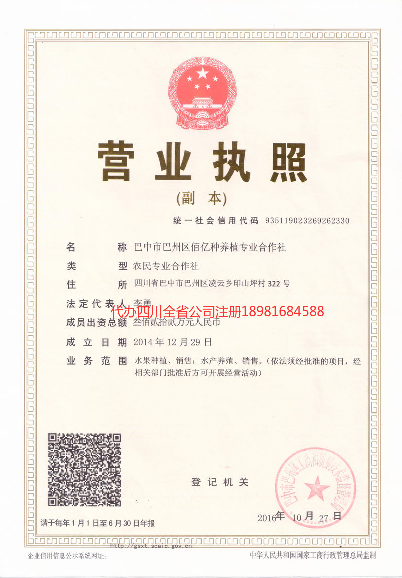 建瓯建瓯佰亿种养殖专业合作社