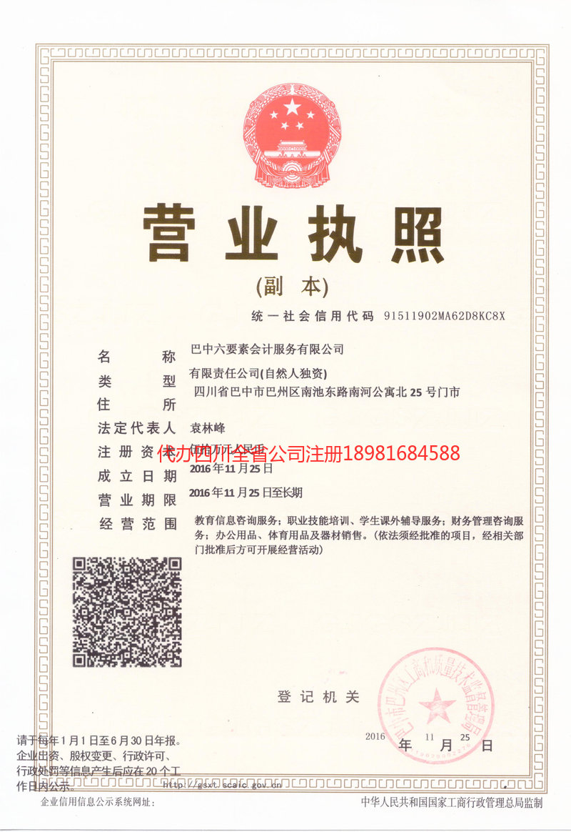 建瓯建瓯六要素会计服务有限公司