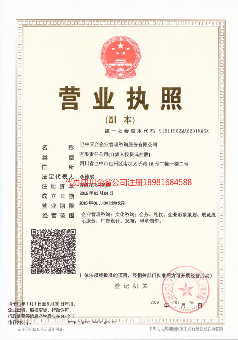 建瓯建瓯天合企业管理咨询服务有限公司