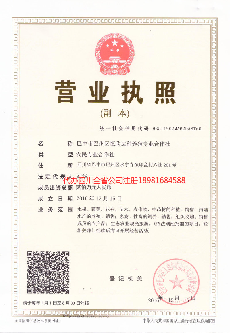 建瓯建瓯恒欣达种养殖专业合作社