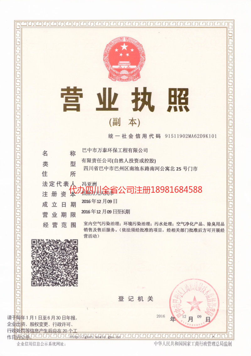 建瓯建瓯万泰环保工程有限公司