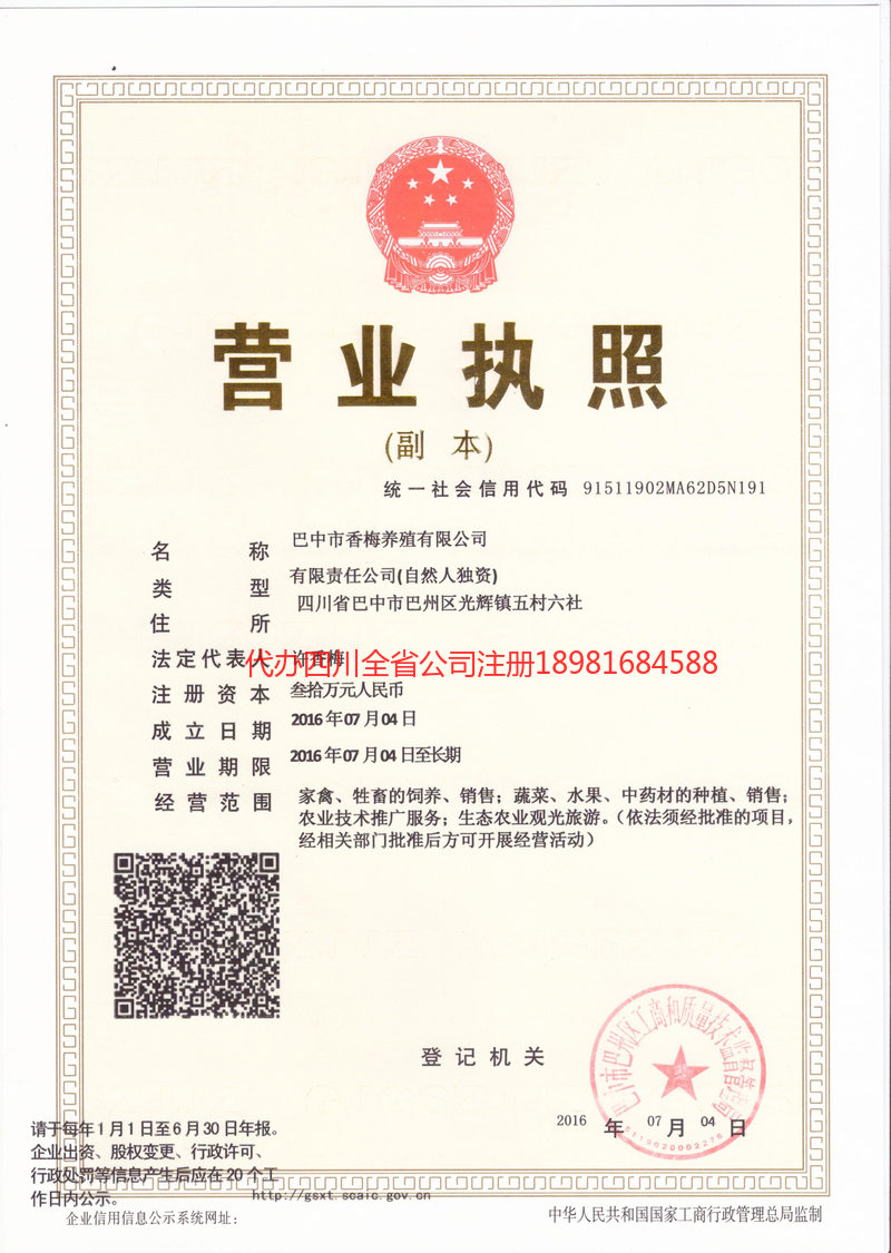 建瓯建瓯香梅养殖有限公司