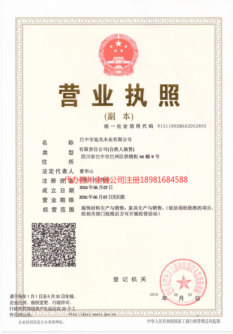 建瓯建瓯旭光木业有限公司