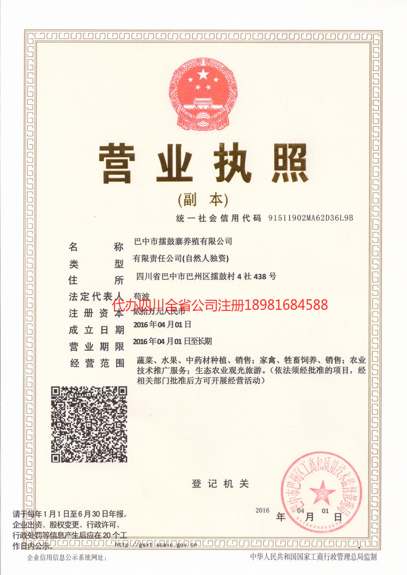 建瓯建瓯擂鼓寨养殖有限公司