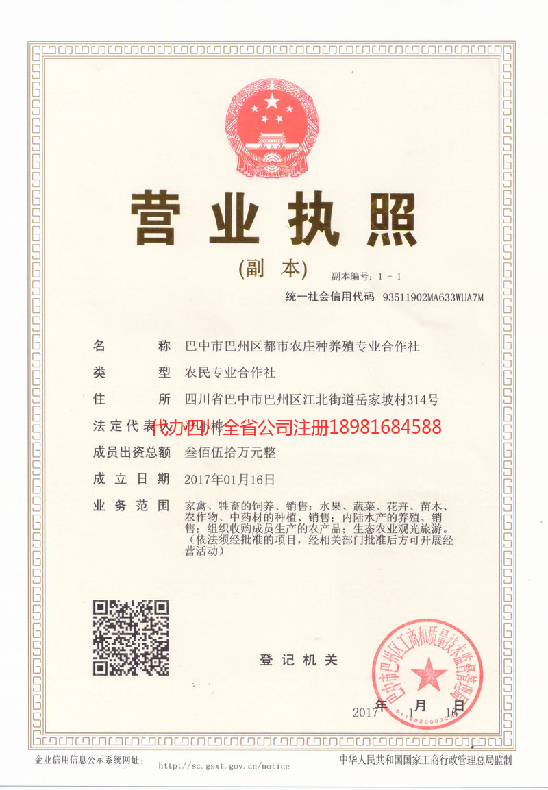 建瓯建瓯都市农庄种养殖专业合作社