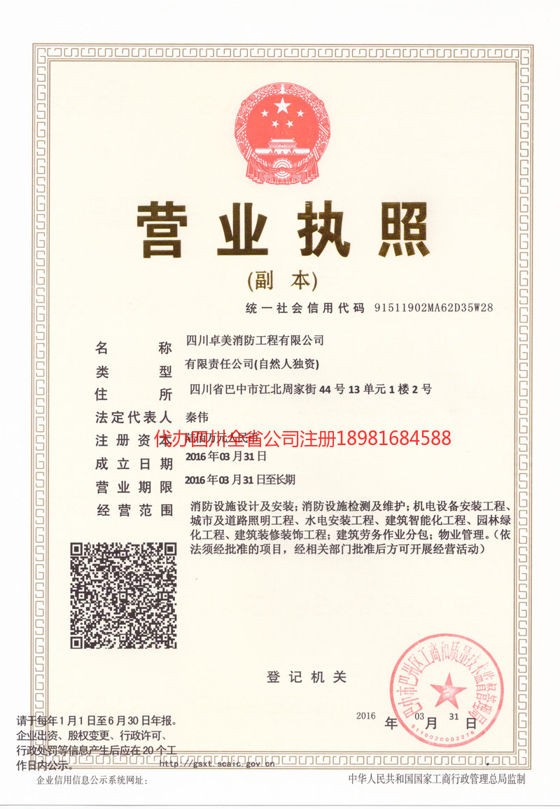 建瓯建瓯卓美消防工程有限公司