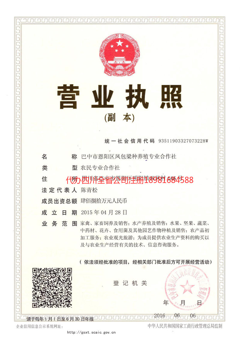 建瓯建瓯凤包梁种养殖专业合作社