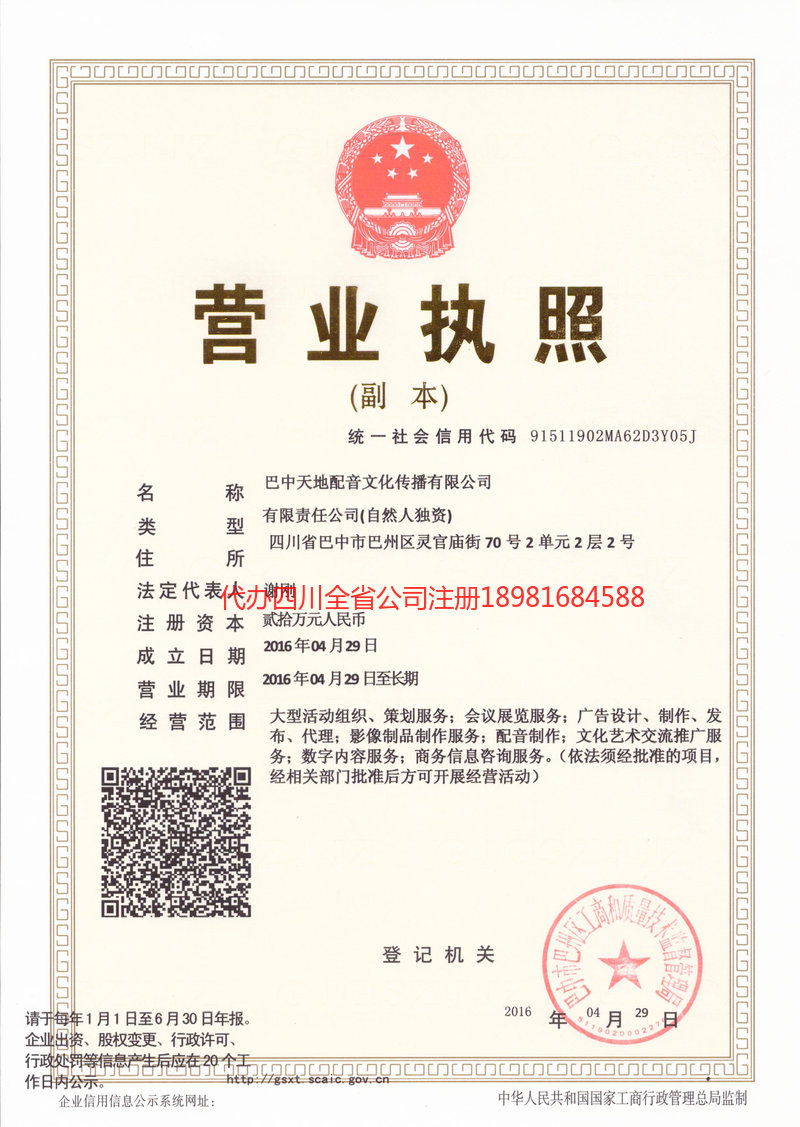 建瓯建瓯天地配音文化传播有限公司