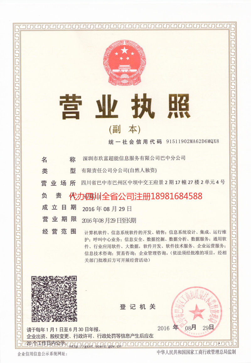 建瓯建瓯玖富超能信息服务有限公司