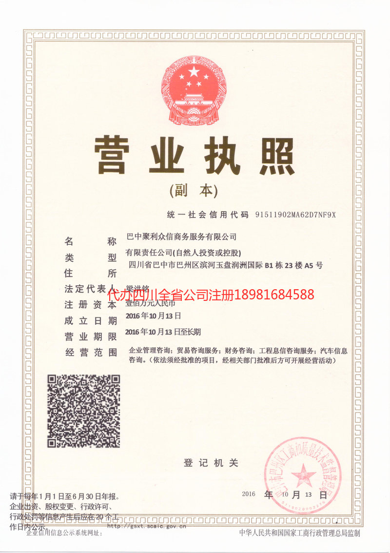 建瓯建瓯聚利众信商务服务有限公司